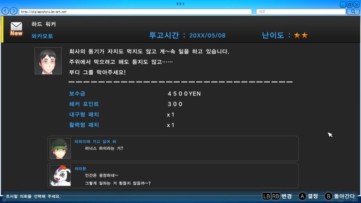  [디지몬 스토리 사이버 슬루스 해커스 메모리] Chapter 06 서브 퀘스트 ①