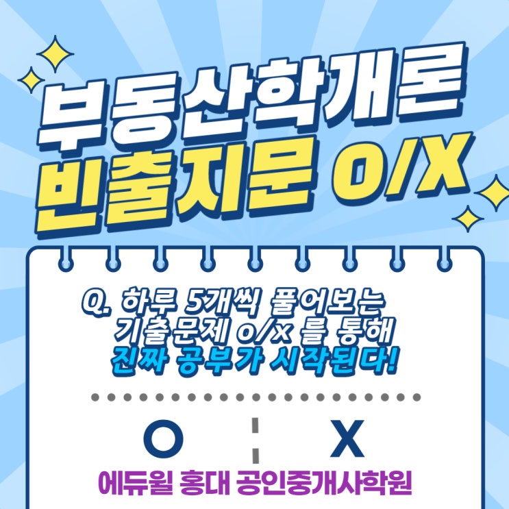  부동산학개론⑤ 기출지문 O/X