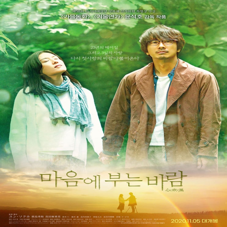  【영화 개봉】 마음에 부는 바람 - 11월 5일