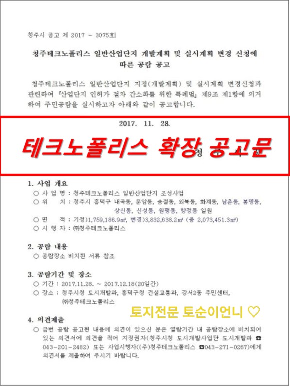  [ 청주땅매매 ]  흥덕구 옥산면 국사리땅 - 수도권 따라가는 산업단지클러스터  청주토지매매 실거래가보다 저렴하게 매매합니다