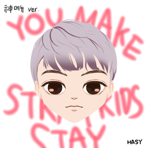  졸전후기[07]_feat. 스트레이키즈(Stray Kids)