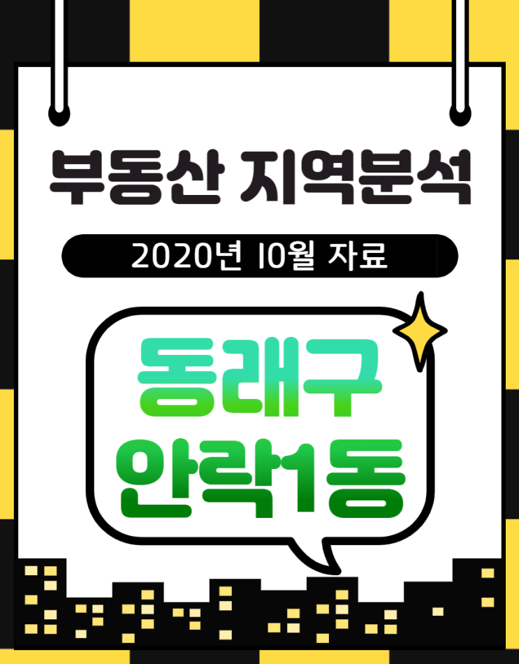  부산 동래구 안락동 현황분석 :: 인구수, 주거환경, 주변시설