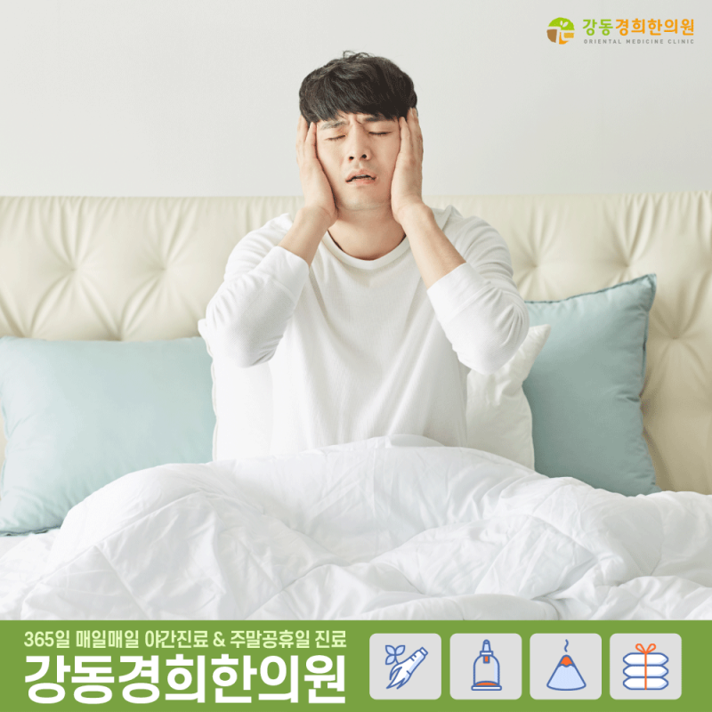 길동역/강동역 한의원에서 설사, 변비 치료는 장애독으로~! 5