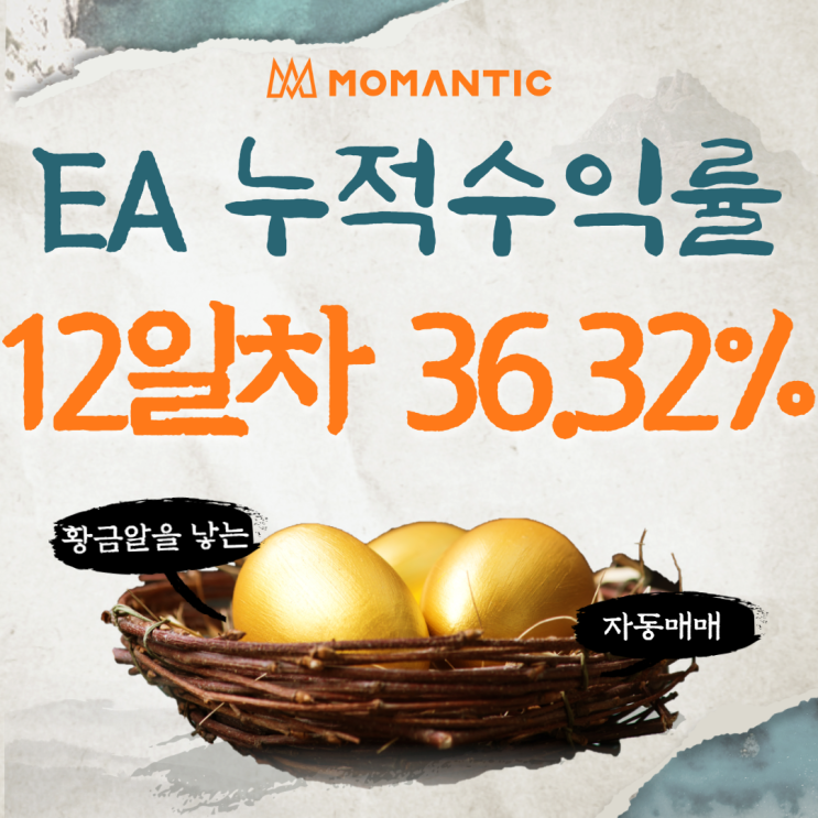 모맨틱FX 자동매매 수익인증 12일차 수익 363.21달러 모맨틱FX 자동매매 수익인증 12일차 수익 363.21달러