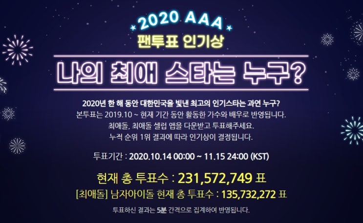 2020 Asia Artist Awards (최애돌 남자아이돌) 2020 Asia Artist Awards (최애돌 남자아이돌)