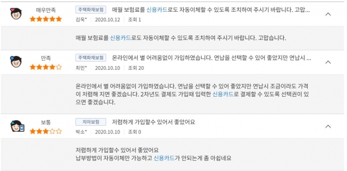 보험료 카드결제 요구 커지는데…업계간 눈치싸움 ‘치열’