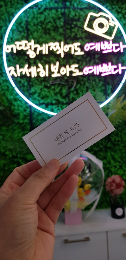  부천신중동왁싱  내몸에슈가왁싱2호점 부천브라질리언왁싱잘하는곳