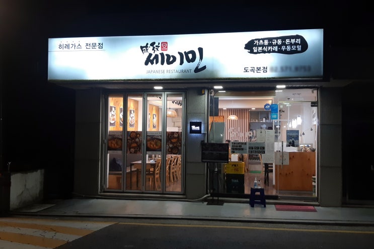  양재역 돈까스 뱅뱅사거리 맛집