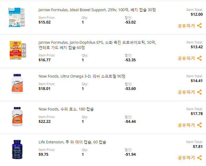 아이허브 구매 내역 - 프로바이오틱스, 소화효소, 오메가3, 종합비타민 아이허브 구매 내역 - 프로바이오틱스, 소화효소, 오메가3, 종합비타민