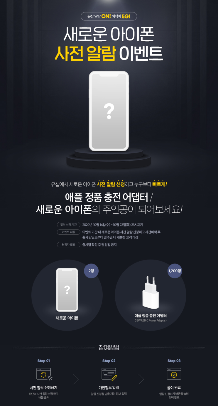  LG U PLUS SHOP 아이폰12 사전예약 알람 신청 이벤트! 엘지 유플러스 샵 IPHONE12 사전알람 시 새로워진 아이폰12 증정!! 출시일, 가격은?!