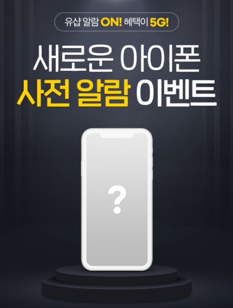  새로운 아이폰 사전 알람 이벤트