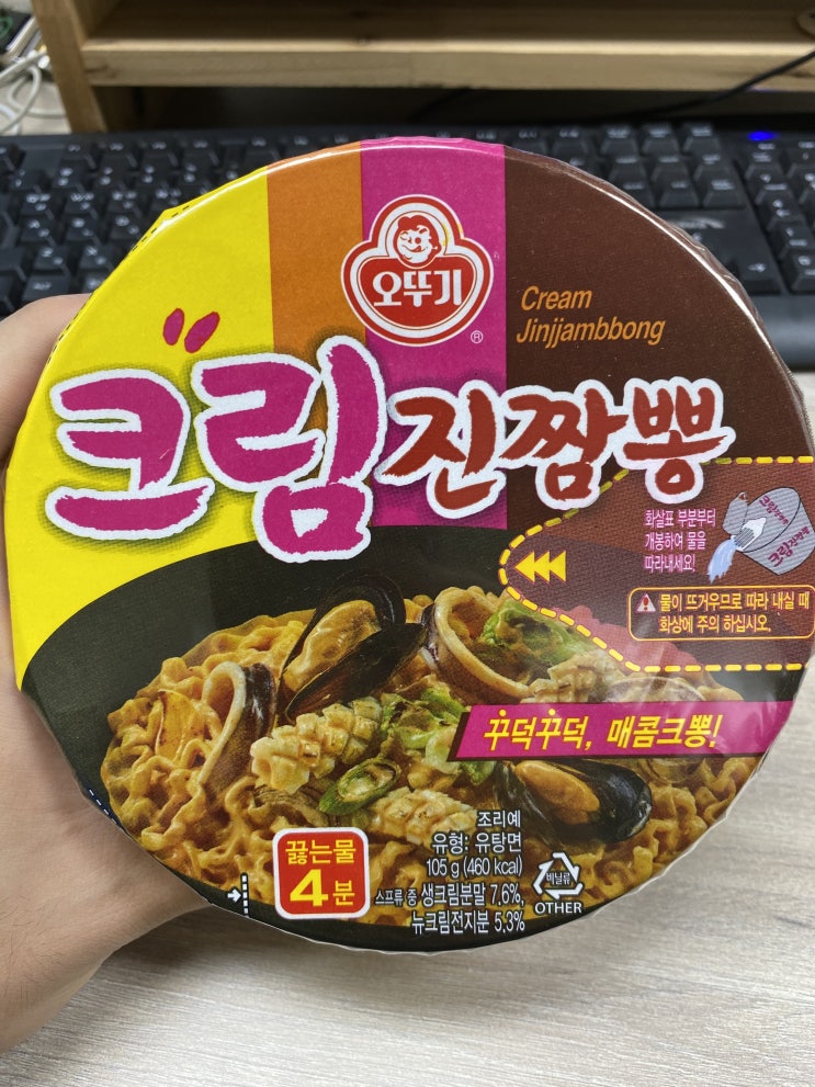  내돈내산 오뚜기 크림진짬뽕 컵라면이 진리다