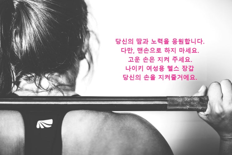  여자 헬스 장갑 나이키 펀더멘탈 여성용 글러브로 고운 손을 지켜요!