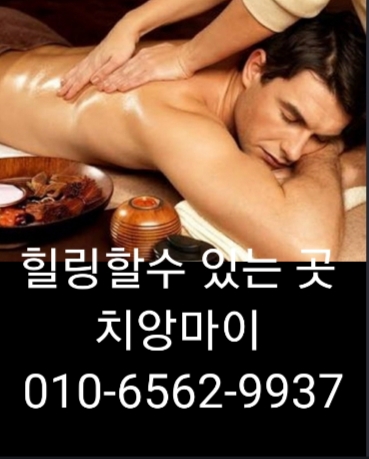  천안출장마사지 천안출장안마 천안출장 타이마사지로 에너지 넘치는 하루하루가 되시길 바라봅니다
