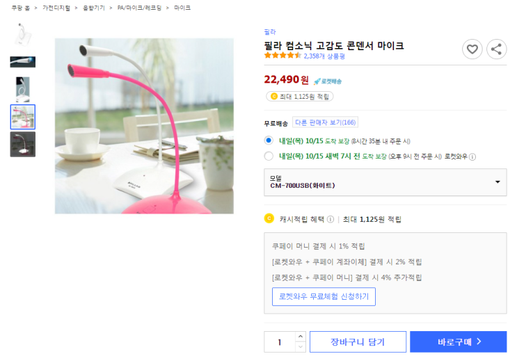  필라 컴소닉 고감도 콘덴서 마이크 최저가 로켓배송
