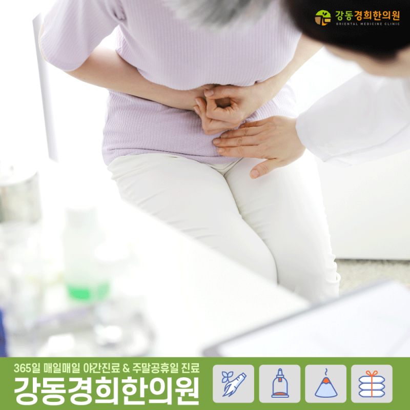 길동역/강동역 한의원에서 설사, 변비 치료는 장애독으로~! 2