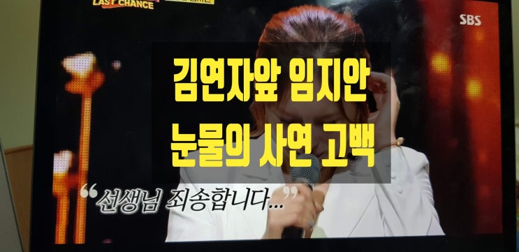 김연자앞 임지안,"너무 멀리 간 동생 있어" 사연고백 김연자앞 임지안,"너무 멀리 간 동생 있어" 사연고백