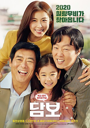  영화 담보 결말 따뜻하고 너무 감동적이다.