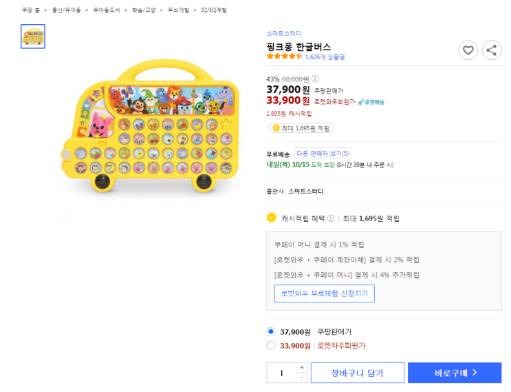  43%할인 핑크퐁 한글버스 최저가 로켓배송