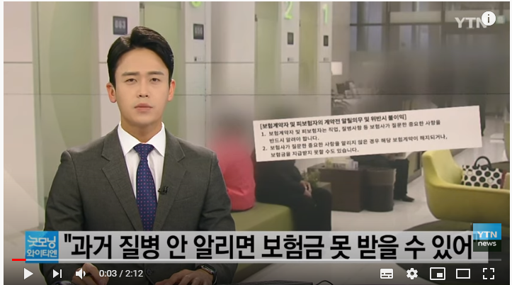 "과거 질병 안 알리면 보험금 못 받을 수 있어" / YTN "과거 질병 안 알리면 보험금 못 받을 수 있어" / YTN