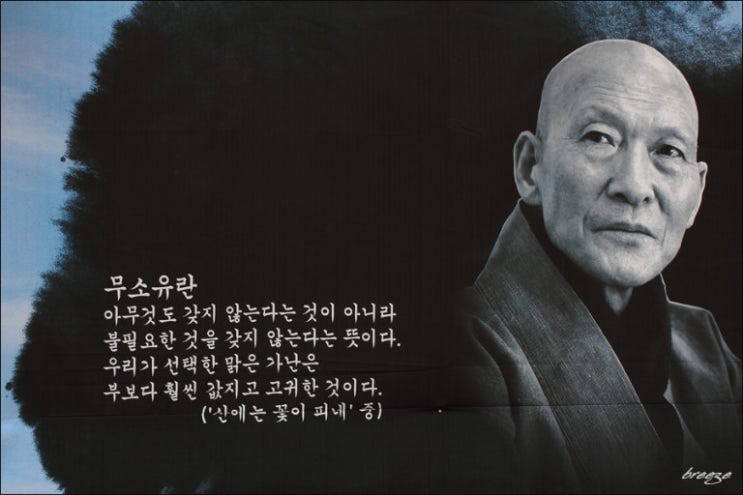  가슴은 존재의 핵심이고 중심이다 - 법정스님의 10가지 지혜의글 中에서