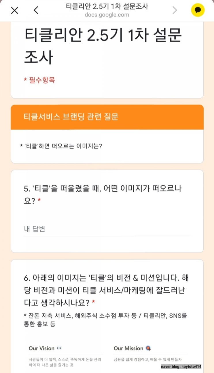  [티클 2.5기 공통활동] 1차 설문조사