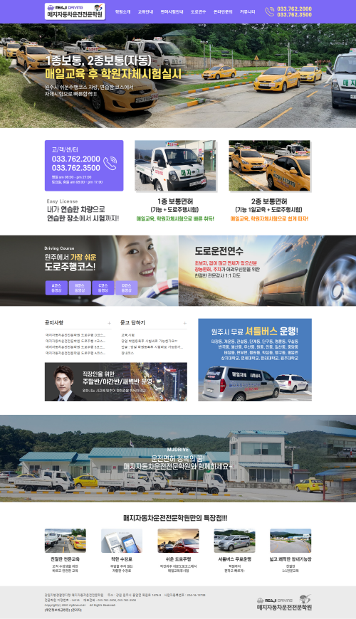  올해 운전학원 홈페이지 제작 트렌드를 확인 해보세요.