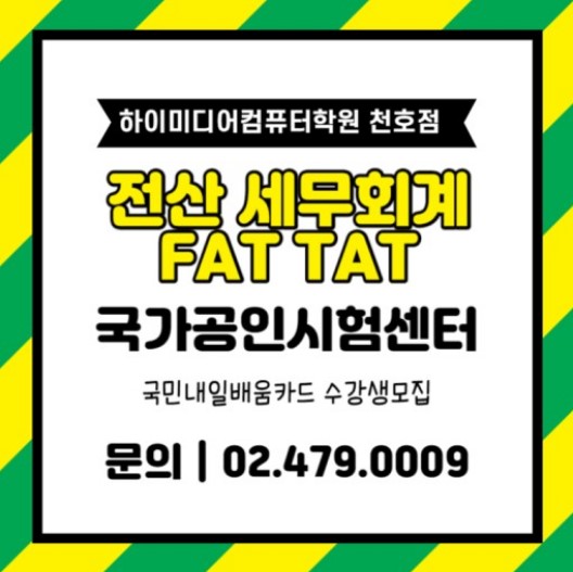  [훈련과정탐색결과표]전산회계1급/전산세무2급/전산세무1급