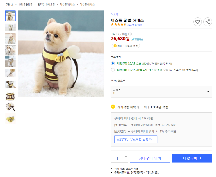  3%할인 이츠독 꿀벌 하네스 최저가 로켓배송