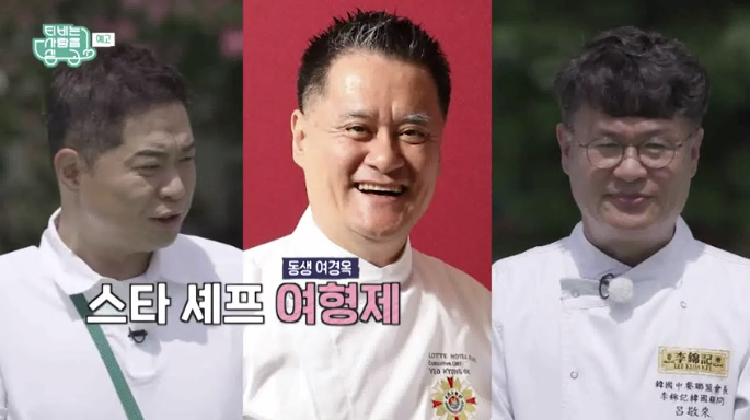  14일 tv는 사랑을 싣고  중식명인 루이키친 여경래 셰프 동생 여경옥 허인 사부 찾으러 출연