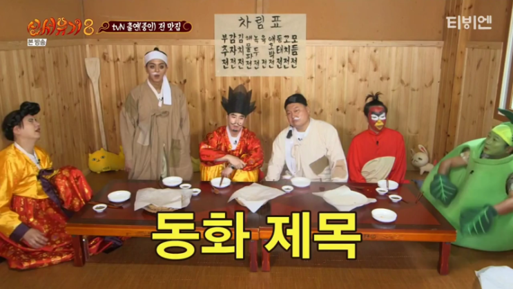  '신서유기8' 동화 제목 이어말하기 - 북프로를 알았다면