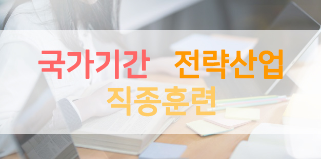  IT국비지원 교육 어떻게 무료로 받지?