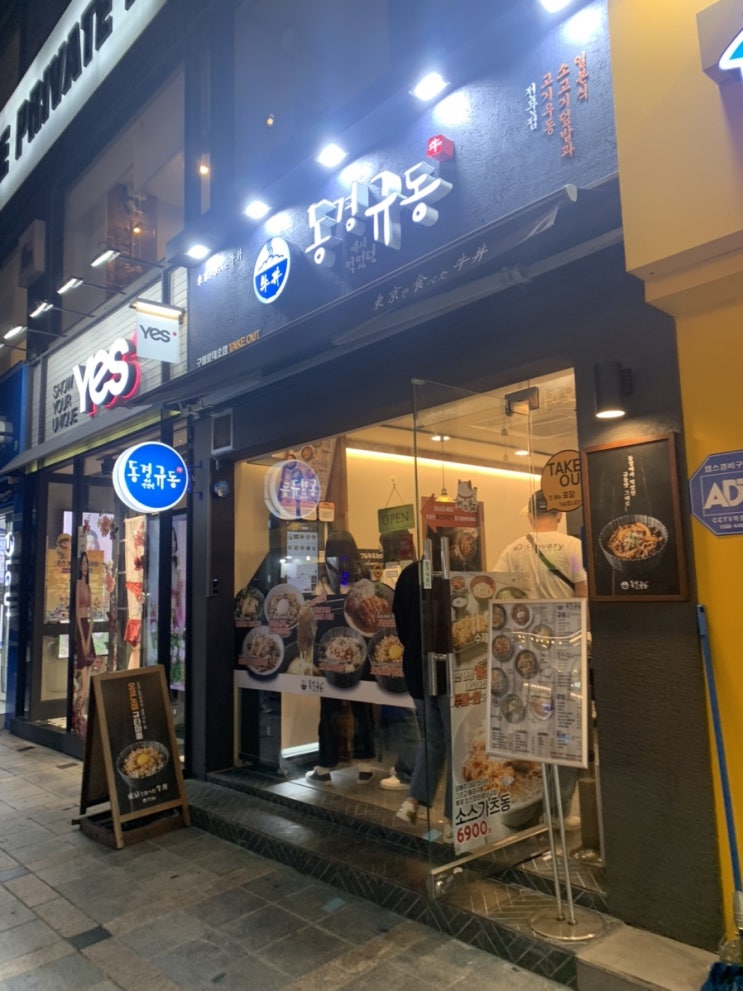  구월동 동경규동 혼밥하기 좋은 저렴한 맛집