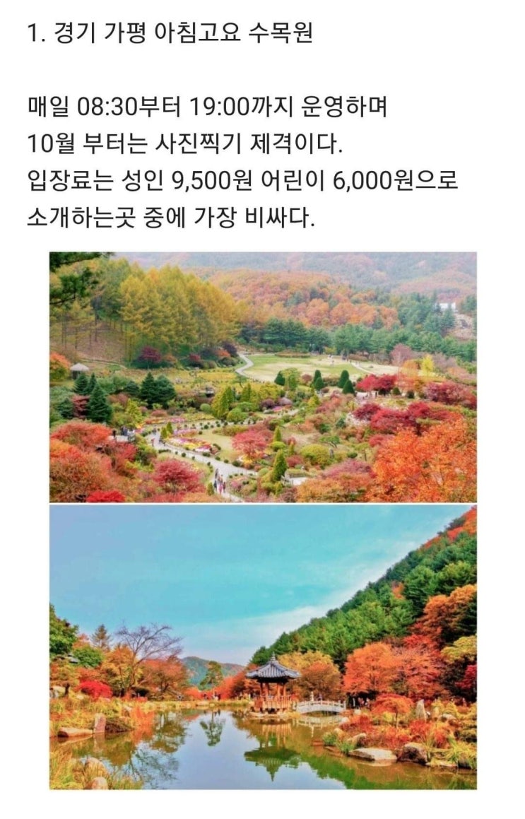  가을에 가기 좋은 경관지