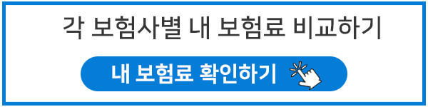  매달내는 보험료 반값줄이기