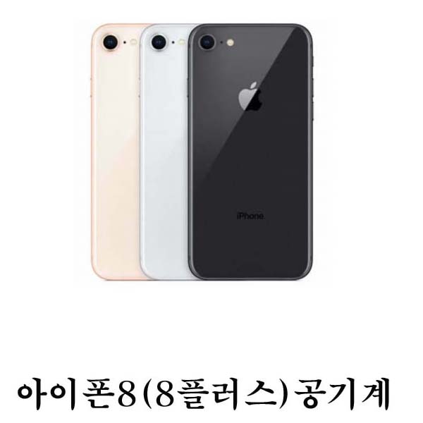  애플 아이폰8 64G 특A급 중고폰 공기계 3사호환, 골드