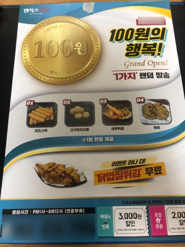  엔칙스치킨 땡초마요치킨 리뷰