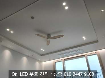  대전조명 대전 대덕구 법동 이편한세상 109동 84B타입 LED 실링팬 / 매립등 / 커튼박스간접등 / 화장실간접등 / 현관간접등시공 후기 - 온엘이디조명 On_LED 아파트조명 인테리어조명 간접조명 포인트조명 매입등 무드등 보조등 센서등 거실조명 커튼조명 주방조명 화장실조명 신발장조명 조명추천 조명업체 조명시공