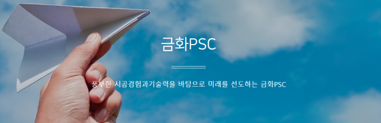  [기업분석_사업내용] 금화피에스시