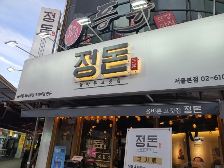  내돈내산) 시흥사거리 고깃집 맛집 !! - 올바른고깃집 정돈