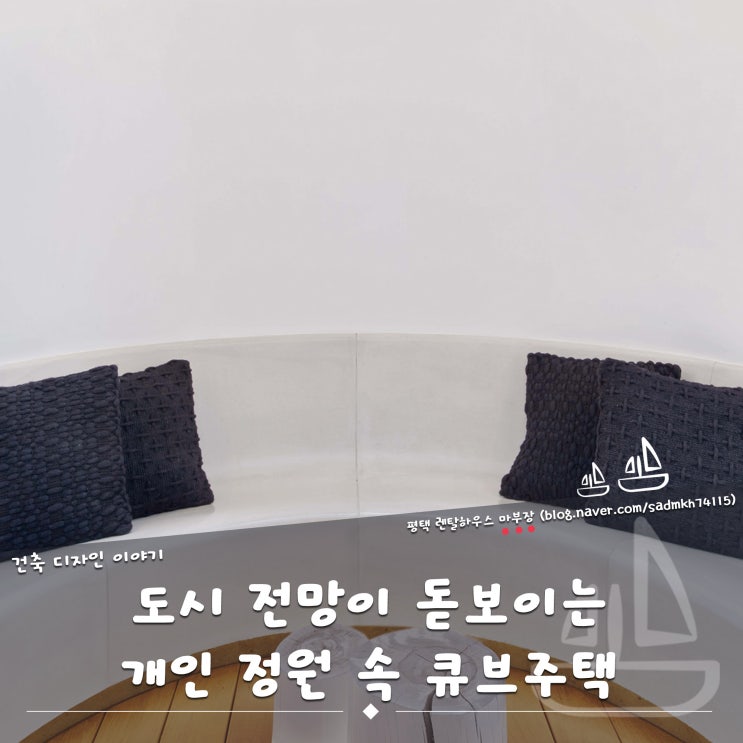  큐브주택을 도시 전망이 뛰어난 개인 정원에 건축한 미국 주택