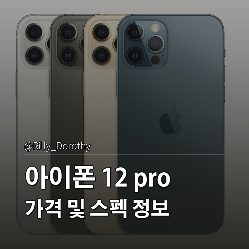 애플 아이폰 12 pro 신제품 출시 스펙 사양 정보