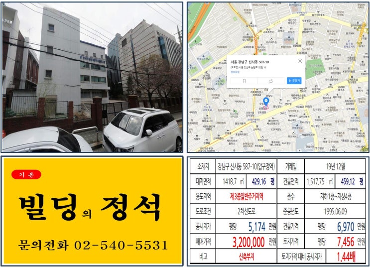 [강남구 도산대로 300억 빌딩 실거래가 조회] 신사동 587-10 (압구정역) 320억 원, 평당 7,456만 원 매매되었습니다. AHC, 이상록 회장, KTC 사옥, 신축부지