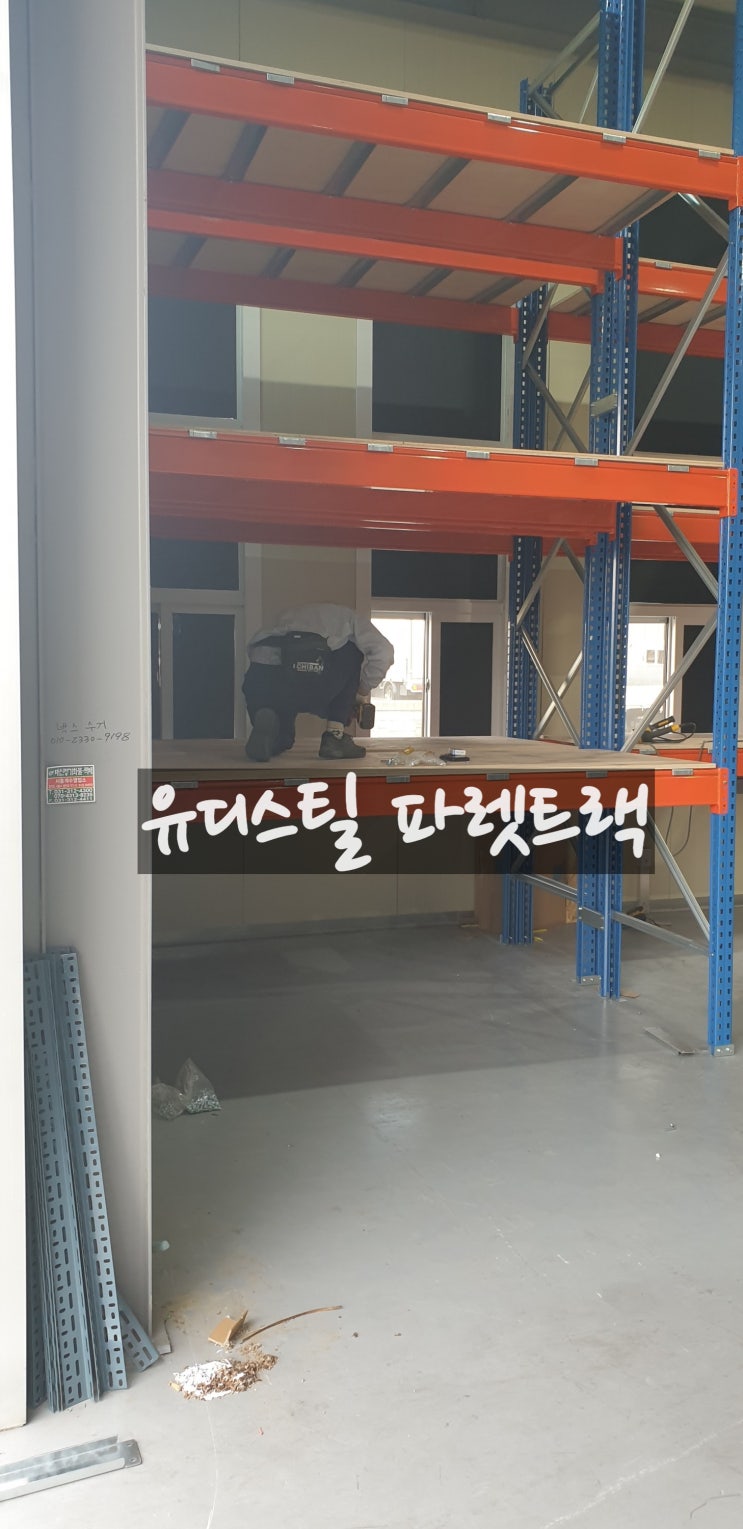  #시흥파렛트랙 경기파렛트랙  자동차부품 생산업체 물류창고 파렛트랙 및 중이층 공사