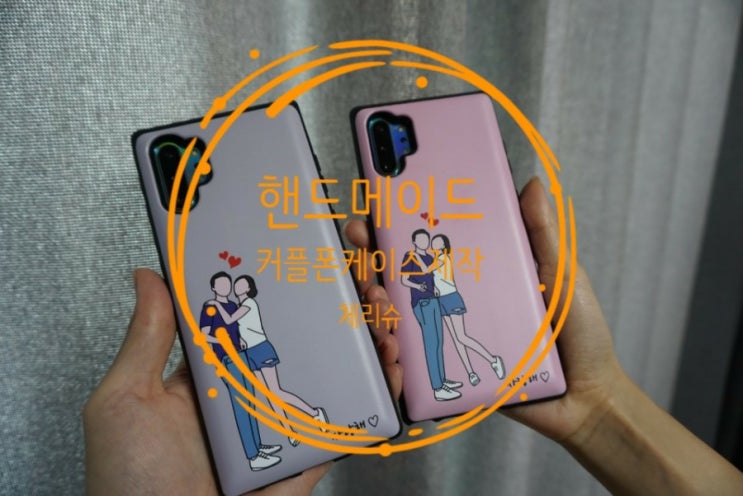  일러스트 커플폰케이스주문제작"체리슈"