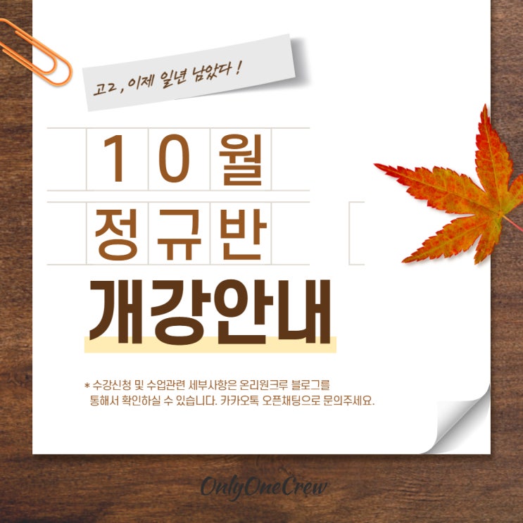  [항공과/비서과/호텔과면접] 10월 수강신청안내 (2주반)