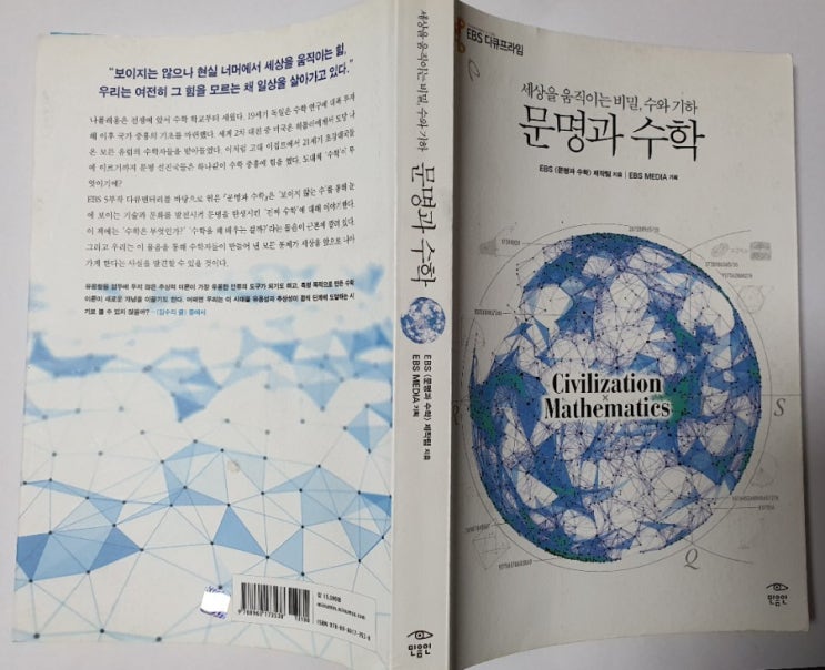  문명과수학,기하학원론,대수학