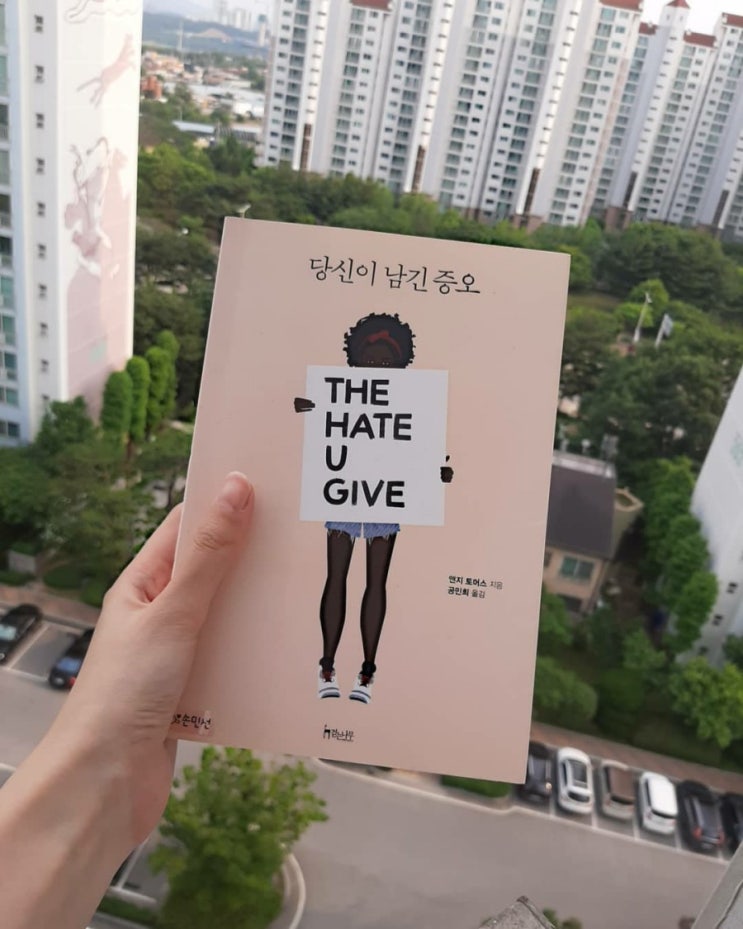  유색인종이라면 봐야할 책 "당신이 남긴 증오"[The Hate U Give]