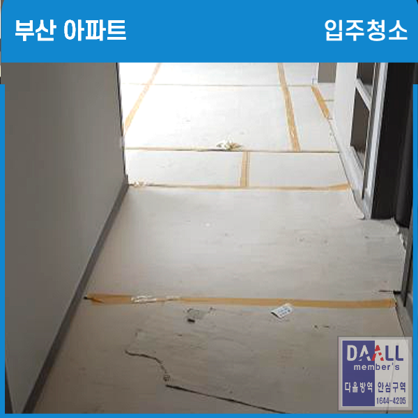  (부산입주청소)청소후기보고 선택한 부산진구 봄여름가을겨울 입주청소후기입니다.(부산아파트청소다녀왔습니다)