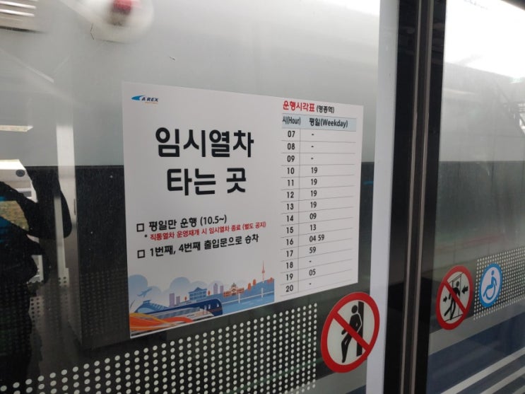  공항철도 직통열차를 타보자 - 공철 임시열차 이용기
